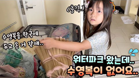 예콩이 - 워터파크에 왔는데..수영복을 안가져왔어요..ㅠㅠ